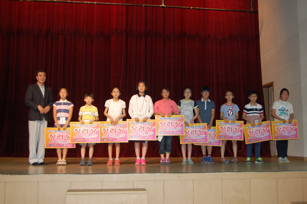 제5회 광주광역시 주니어 영어통역사 선발대회