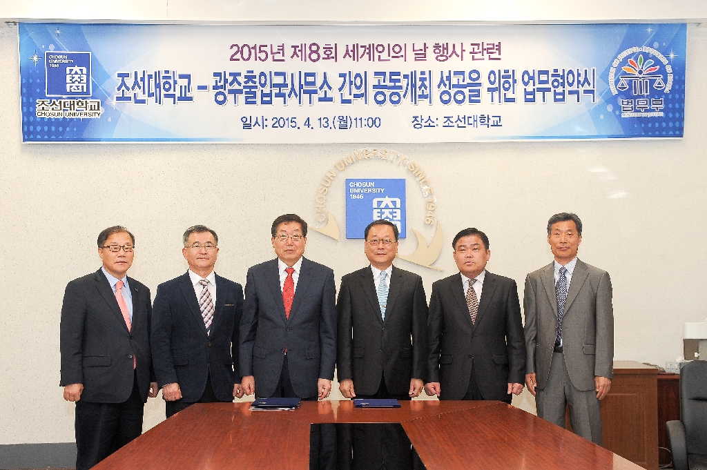 광주출입국사무소 업무협약식