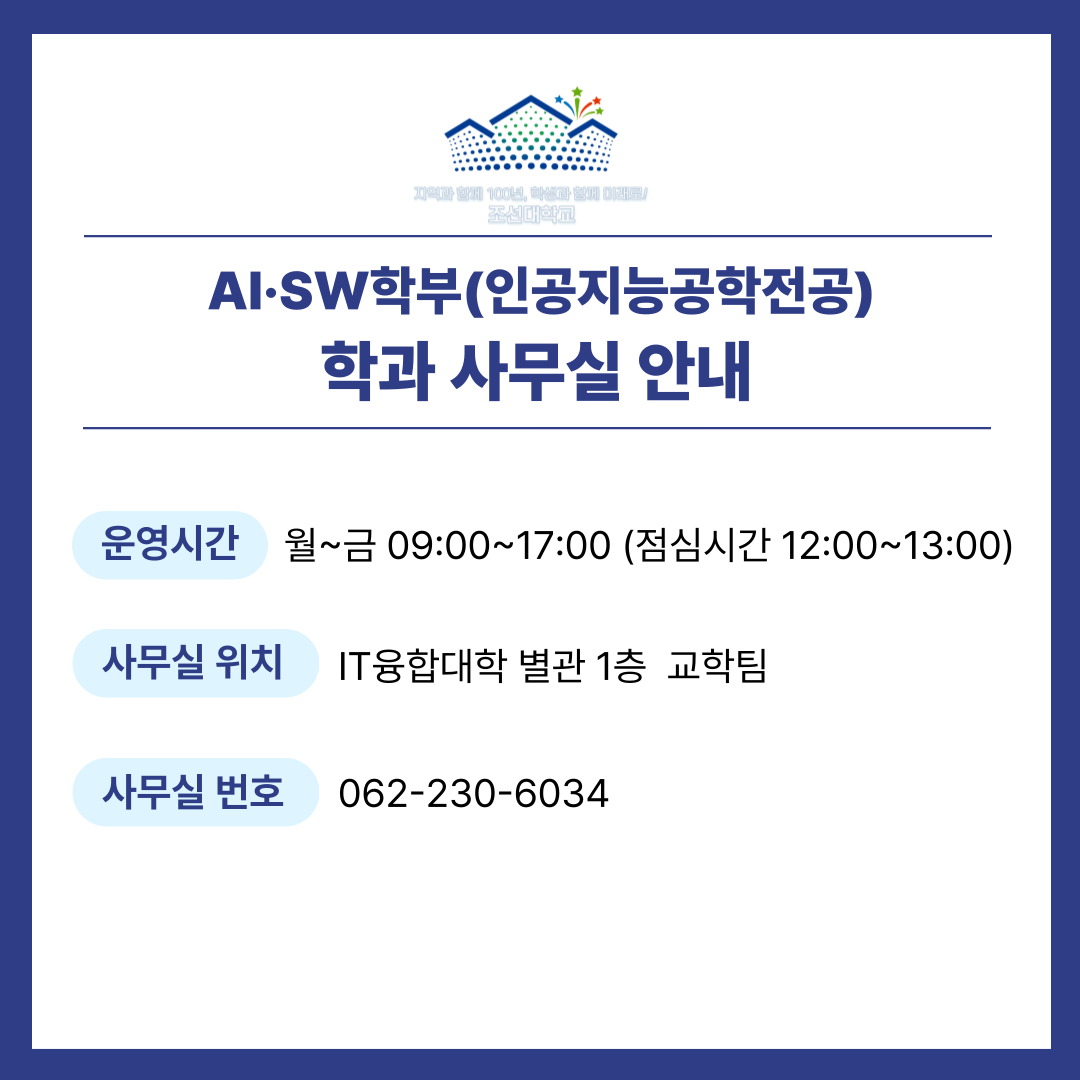 학과 사무실 안내